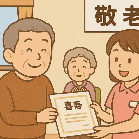 デイサービス敬老会！！