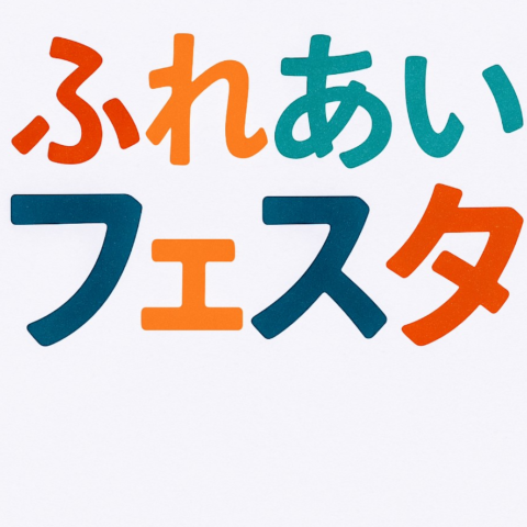 ふれあいフェスタ（敬老会）を開催しました（入所サービス）♪